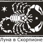 скорпион