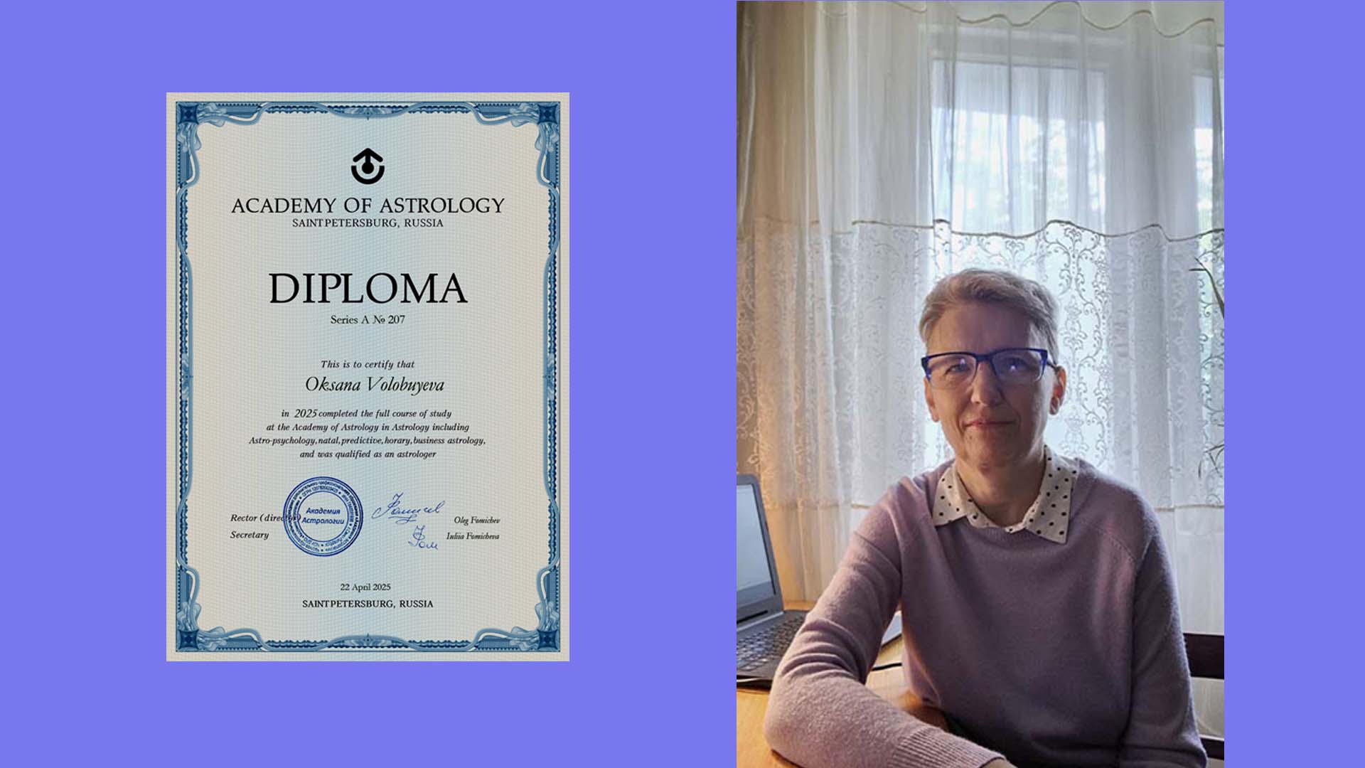 астролог Оксана Волобуева 